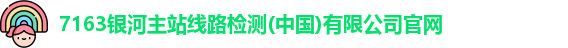 7163银河